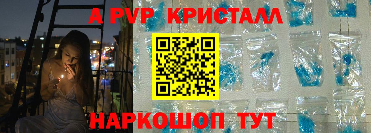 A-PVP крисы CK Сафоново