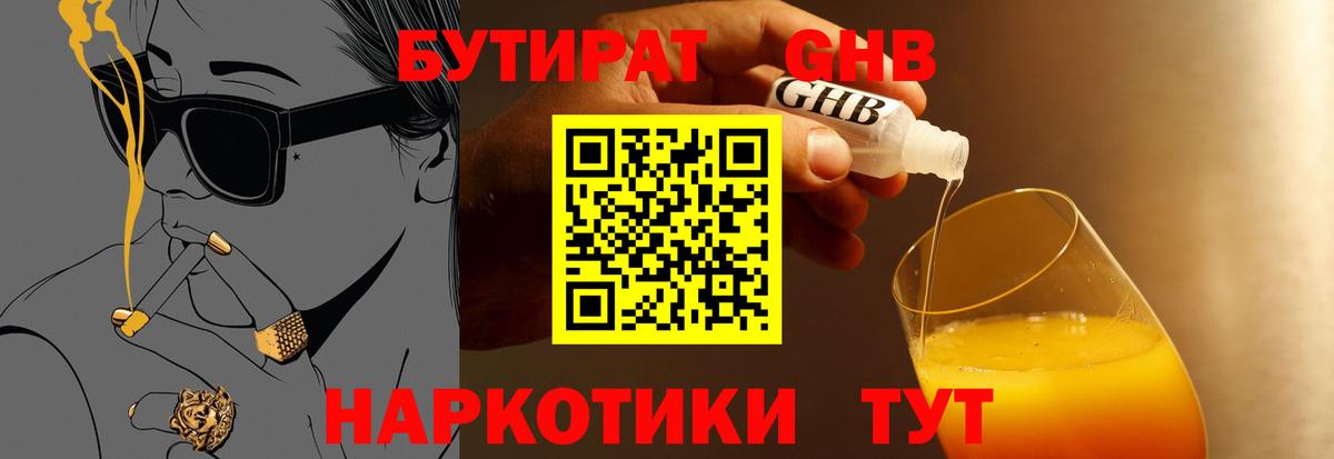Сафоново  БУТИРАТ 99%  Вход с VPN 