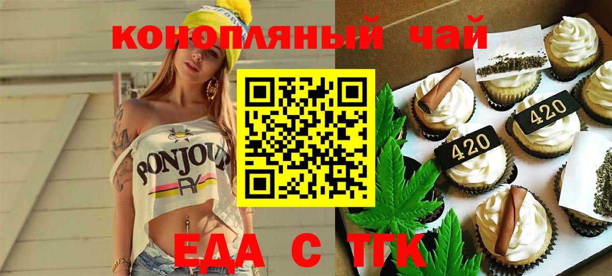 Еда ТГК конопля Сафоново
