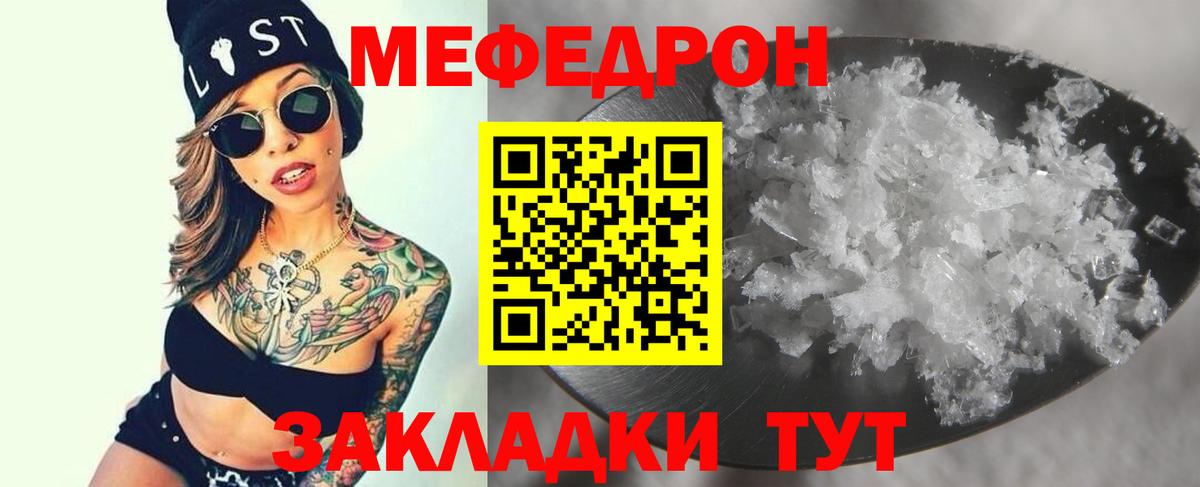 Меф мяу мяу кристаллы Сафоново