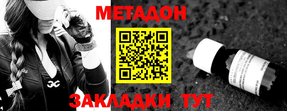 МЕТАДОН methadone  Метадон белоснежный  Сафоново  Вход с VPN 