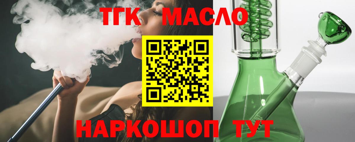 Сафоново  Дистиллят ТГК концентрат  Вход с VPN 